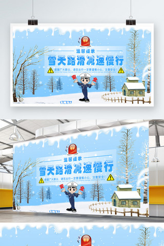 交通安全广告海报模板_温馨提示展板雪天交通安全海报