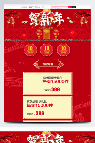 新年大狂欢海报模板_电商淘宝新年大促红色中国风家装建材首页