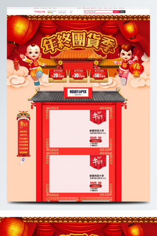 团年预制菜海报模板_红色复古中国风超级年终团货季新春淘宝首页