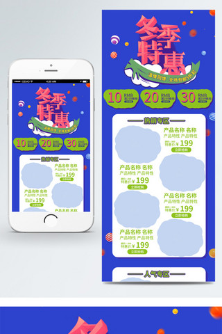 白云移动海报模板_电商淘宝冬季特惠蓝色简约移动端首页模板