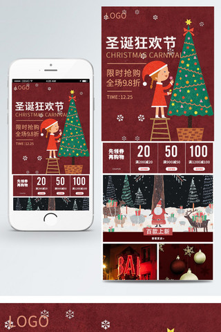 无线端首页海报模板_淘宝电商圣诞节圣诞树装饰手机端无线端首页