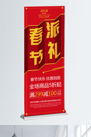 红色喜庆几何海报模板_创意红色喜庆春节派礼促销展架