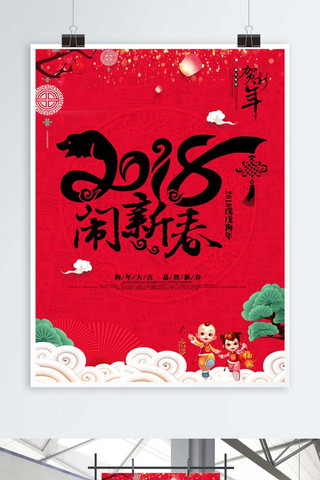 新春红色海报背景海报模板_2018年红色喜庆新春活动海报
