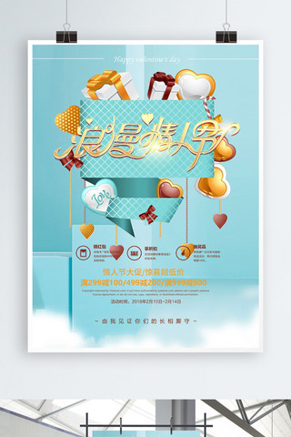 520蛋糕海报模板_214浪漫情人节蓝色清新情人节促销海报
