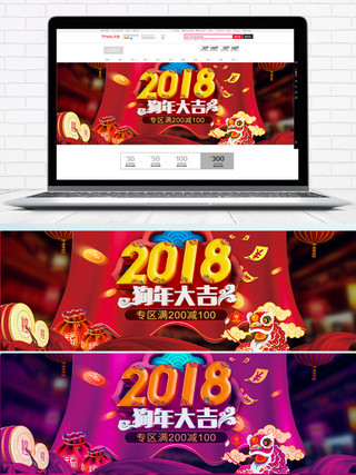 红色2018狗年大吉天猫电商淘宝促销海报