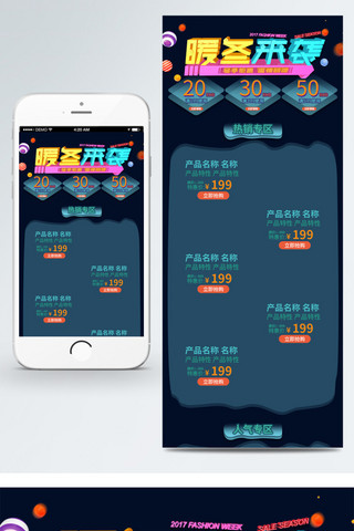 电商淘宝2017年暖冬来袭移动端首页模板