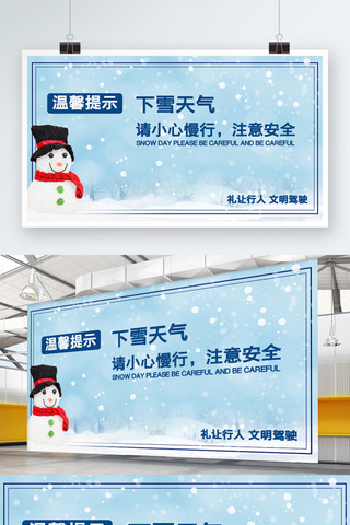 雪后温馨提示图片图片