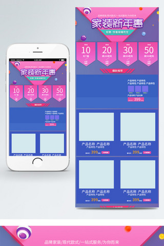 电商淘宝家装新年惠蓝紫色移动端首页模板
