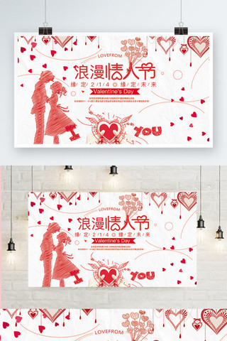 情人节海报模板_浪漫情人节促销展板设计