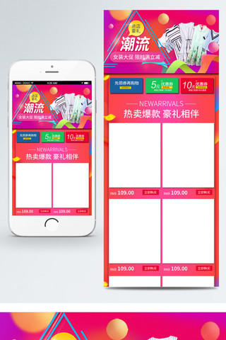 爆款大促销海报模板_淘宝电商新品女装爆款简约红色手机端首页