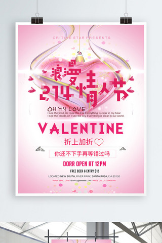 2.14浪漫情人节促销海报设计psd模板