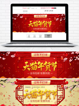 中国风屋檐海报模板_天猫年货节海报banner模板