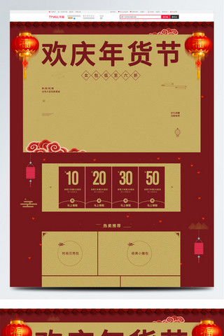中国风女海报模板_暗红大气灯笼女包年终大促年货节电商首页