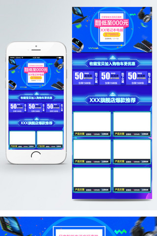 电商淘宝蓝色科技数码电器手机端首页模板