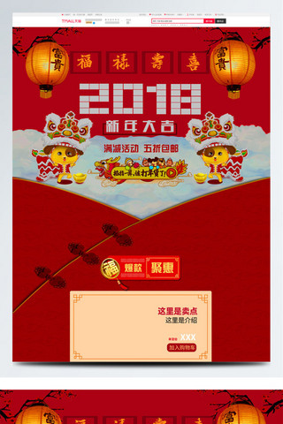 狗春节海报模板_电商淘宝红色中国风2018年货首页模板