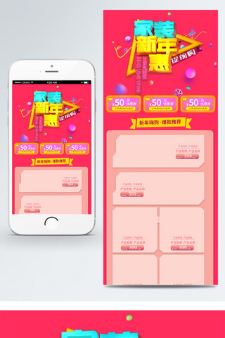 字体海报模板_电商淘宝家装新年惠粉红淡雅移动端首页模板