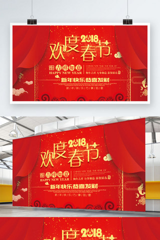 欢度春节海报模板_欢度春节红色大气展板