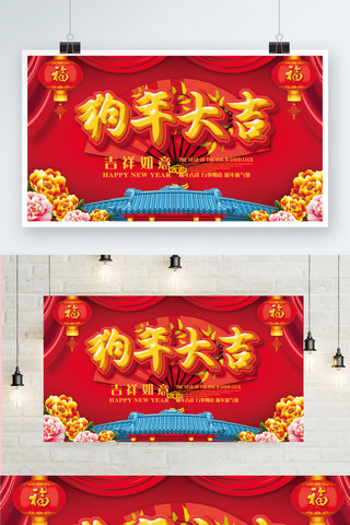 中国风喜庆展板海报模板_红色喜庆中国风春节展板