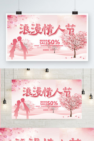 手绘花朵粉色海报模板_粉色浪漫手绘花朵情人节展板