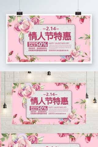 粉色花朵手绘海报模板_粉色浪漫手绘花朵情人节展板
