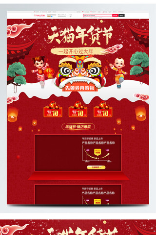 中国梦福娃海报模板_红色天猫年货节电商促销厨房电器首页模板