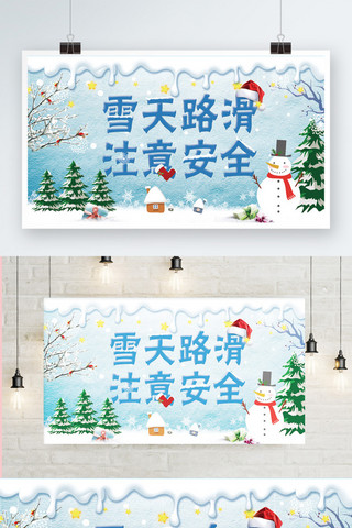 圣诞快乐帽海报模板_雪天公益安全展板