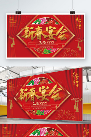 红色喜庆新春节日背景展板