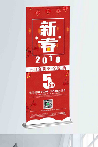 新春特惠海报模板_红色喜庆新春展架设计