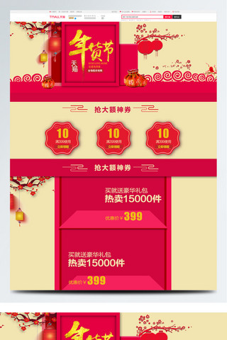美妆首页psd海报模板_电商淘宝年货节新年红色中国风美妆首页