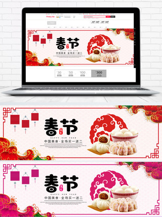 包子饺子海报模板_淘宝电商春节美食囤货海报banner