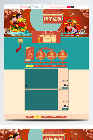 ji惊喜不断海报模板_淘宝天猫跨年狂欢季首页模板