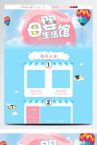 中动物简笔画国海报模板_母婴生活馆活动促销PC端首页模板