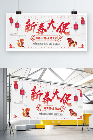 新春海报模板_中国风简约大气2018新春促销节日展板