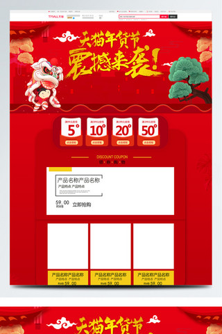 震撼电商海报模板_2018喜庆天猫年货节水果首页促销模板