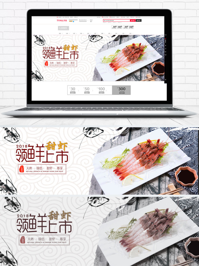 海鲜甜虾简洁大气海报banner图片
