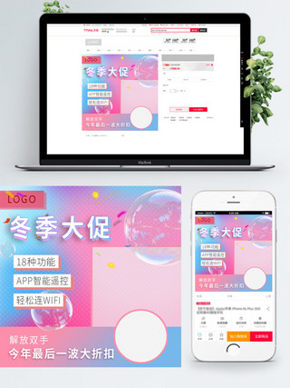 电商主页海报模板_电商淘宝主页冬季大促电器psd模板