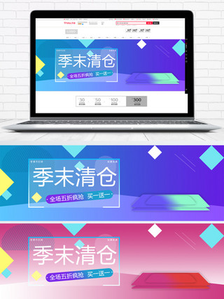 电商淘宝季末清仓紫色渐变海报banner