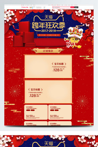 跨年狂欢季首页海报模板_红色撞色中国风桃花新春跨年狂欢季淘宝首页