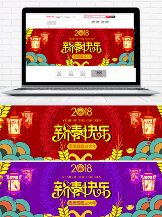 红色淘宝电商新年节日活动海报banner