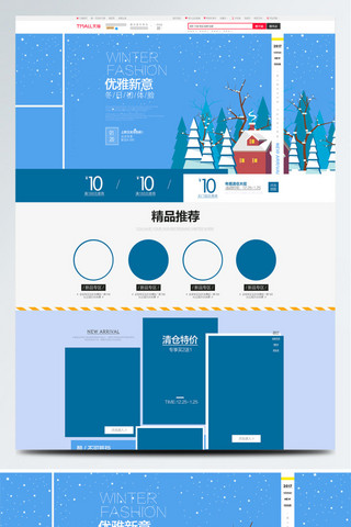 简约风天猫淘宝电商服饰首页装修模板PSD