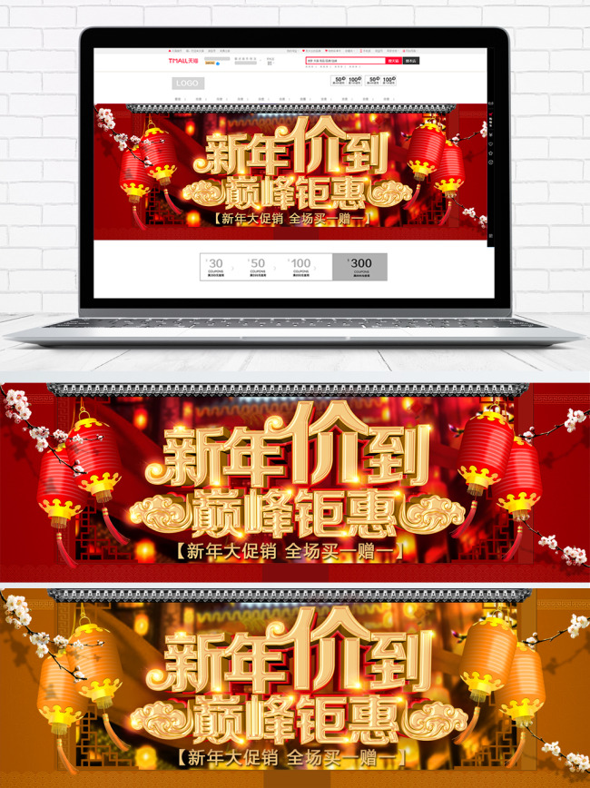 2018新年价到海报banner模板图片