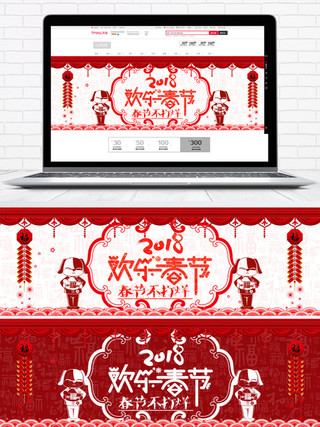 春节红色剪纸海报模板_2018欢乐春节海报banner模板