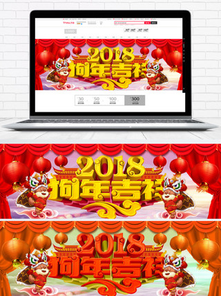 2018狗年吉祥海报banner模板