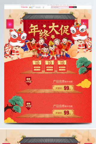 红色女包海报模板_红色中国风年中大促促销女包女鞋首页psd