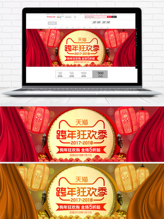 红色喜庆跨年狂欢季淘宝海报banner