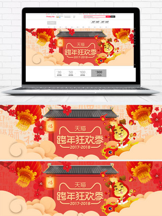 红色中国风喜庆跨年狂欢季banner