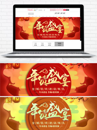 红色喜庆年货盛宴年货节banner