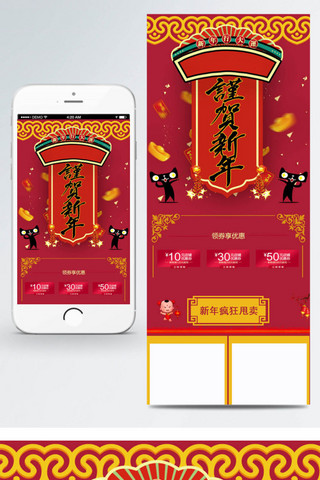 元宝招财海报模板_谨贺新年淘宝天猫新年手机端首页模版
