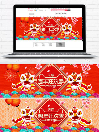 红色中国风跨年狂欢季海报banner