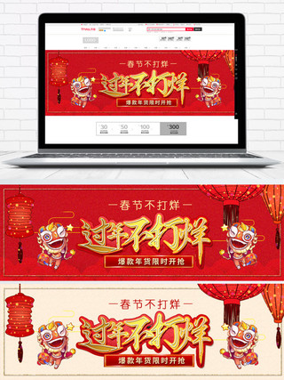 2018春节过年不打烊海报banner